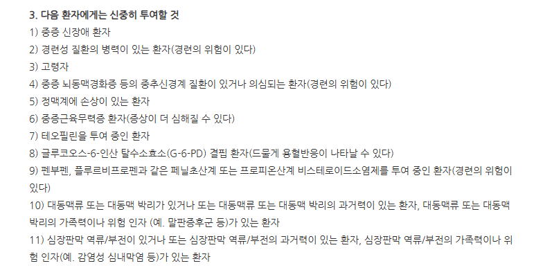 씨플록정250mg 주의사항