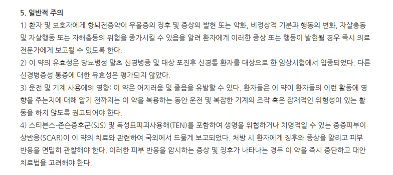 아나리카캡슐75mg 주의사항
