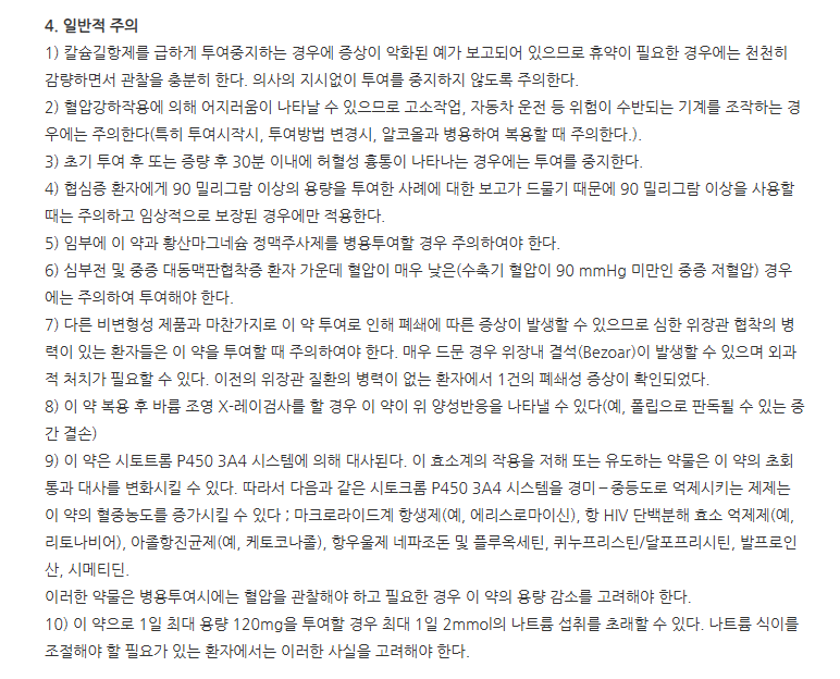 아다핀오스모서방정30mg 주의사항