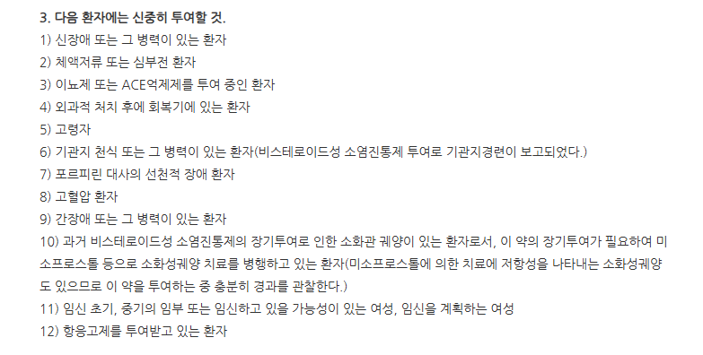 아리펜정 주의사항
