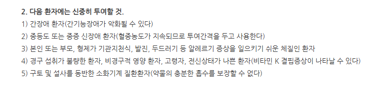 아모시클정375mg 주의사항