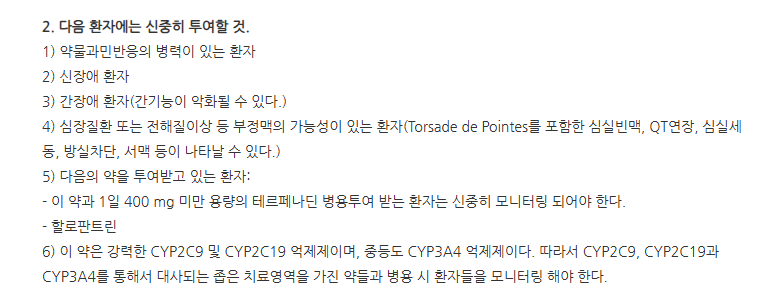 아이나졸캡슐 주의사항