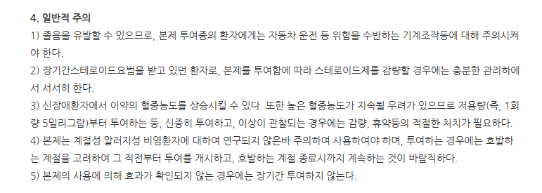 아이스틴정10mg 주의사항