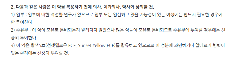 아테인캡슐 주의사항