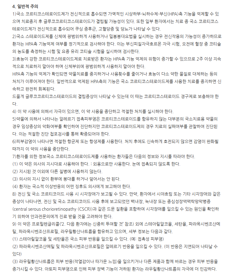 아토맥스크림0.05% 일반적 주의사항