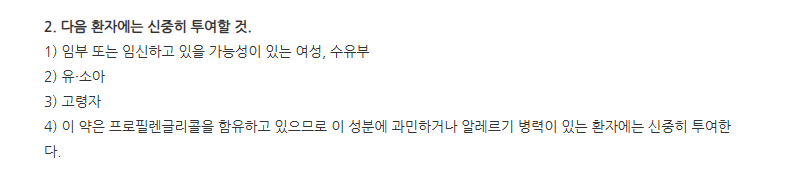 아토맥스크림0.05% 주의사항