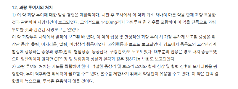 아토목신캡슐40mg 주의사항