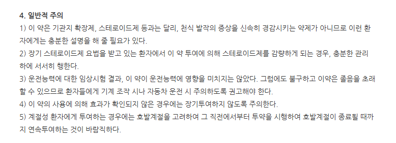 알레스원정 주의사항