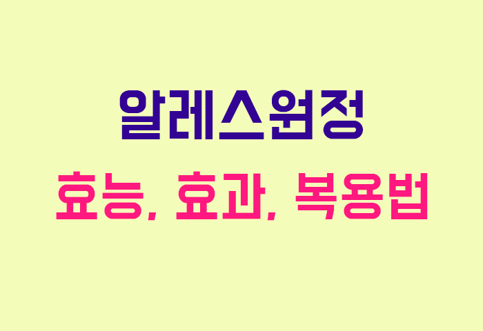 알레스원정