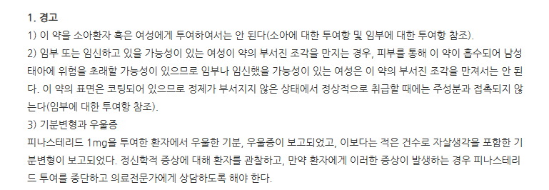 알로펙정 주의사항