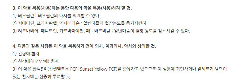 알벤졸정 주의사항