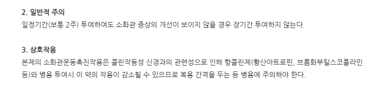 알피모피드정 주의사항