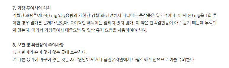 에소졸정40mg 주의사항