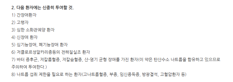 에스메졸듀오정20/800mg 주의사항