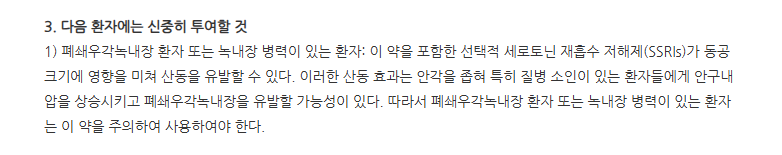 에프람정20mg 주의사항