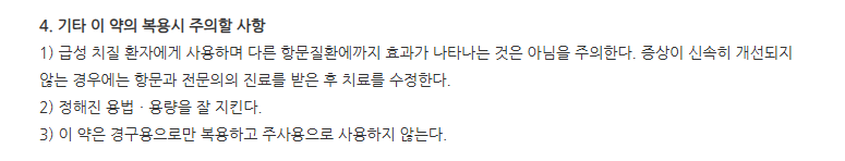 엘라스에이액 주의사항