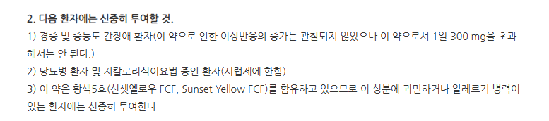 엘로인캡슐 주의사항