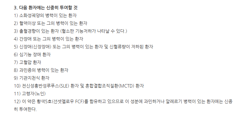 여우엔연질캡슐 주의사항