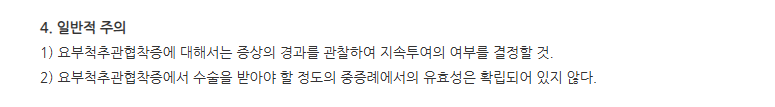 오마스트정 주의사항
