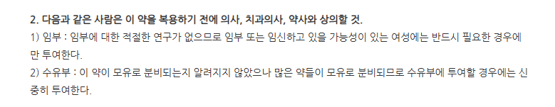 오스테인캡슐200mg 주의사항