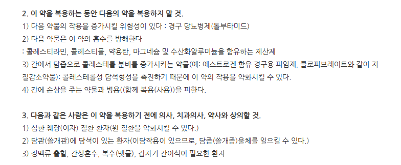 우루사정100mg 주의사항
