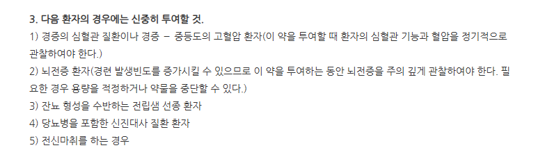 웰피온정 주의사항