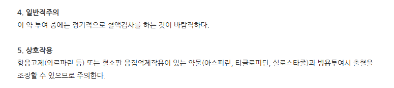 유니그릴정 주의사항