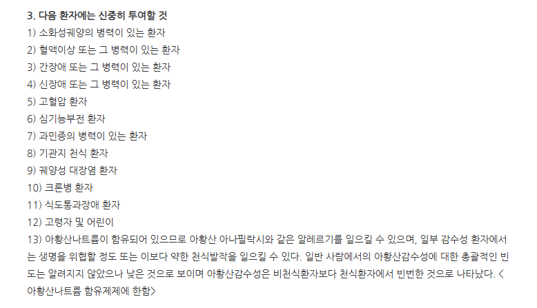 유니페낙에프주 주의사항