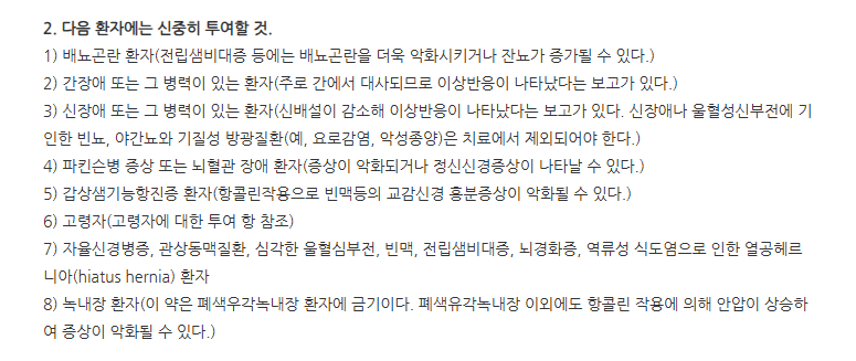 유로베린정 주의사항