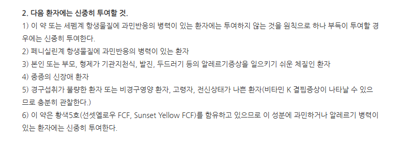 유한세프라딘캡슐500mg 주의사항