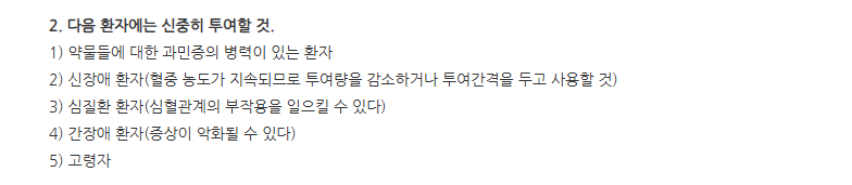 이모딘정 주의사항