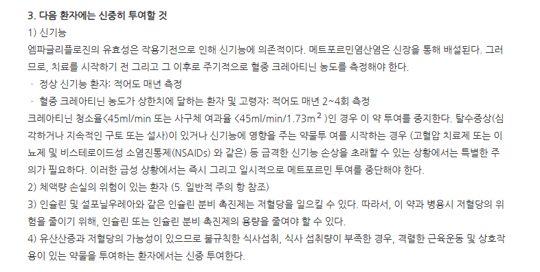 자디앙듀오정12.5/500mg 주의사항