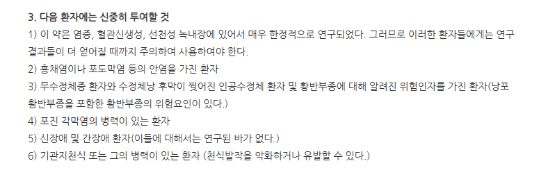 잘로스트S점안액 주의사항