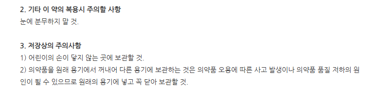 제로바액 주의사항