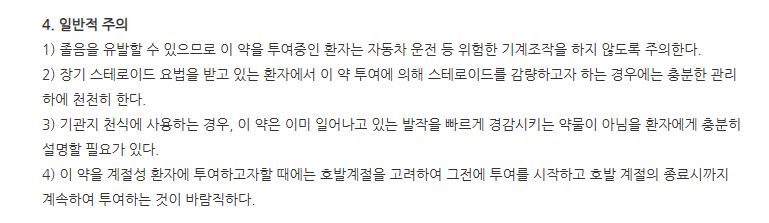 젤라스틴정 주의사항