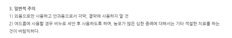 지엘이부톡크림5% 주의사항