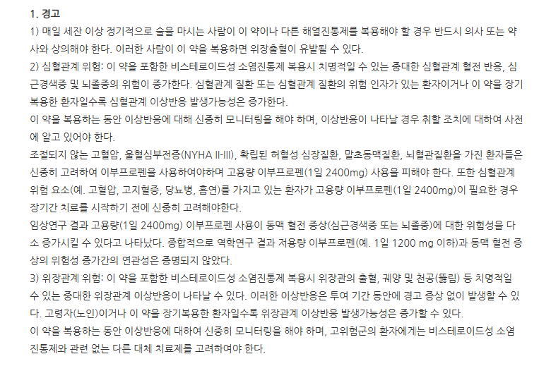 챔프이부펜시럽 주의사항