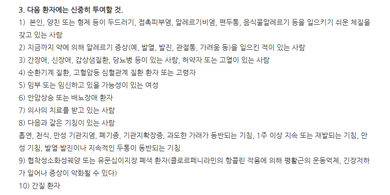 코포나시럽(500mL) 주의사항