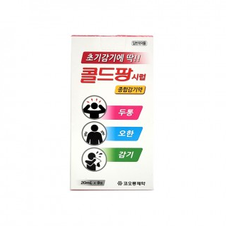콜드팡시럽 약