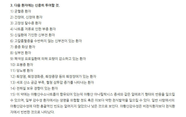 콤비플렉스주 주의사항
