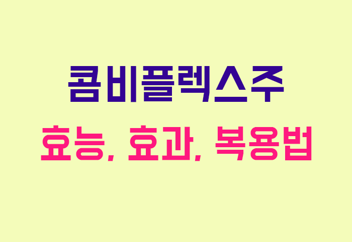 콤비플렉스주