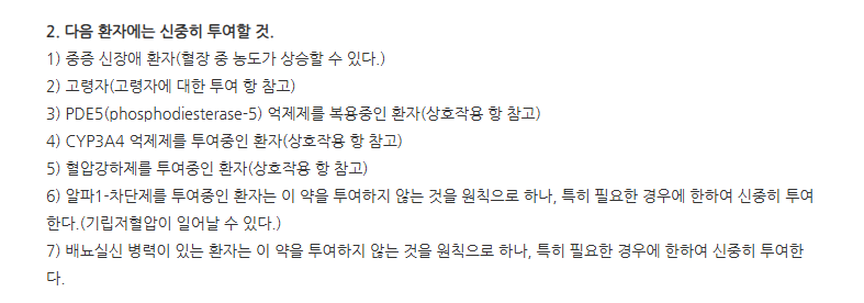 큐미날서방정0.2mg 주의사항