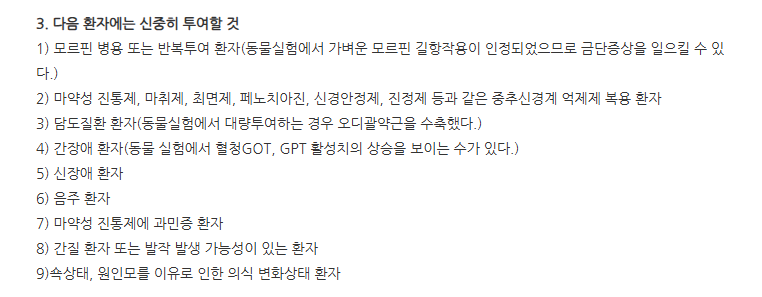 타미돌정 주의사항