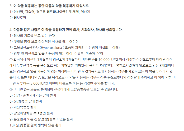 티라노골드츄어블정 주의사항