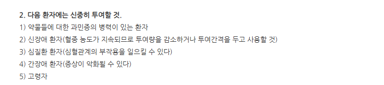 파티딘정20mg 주의사항