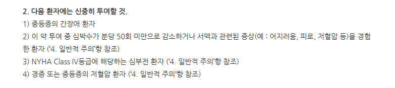 프로코라란정5mg 주의사항