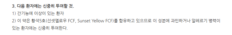 피나드론정 주의사항