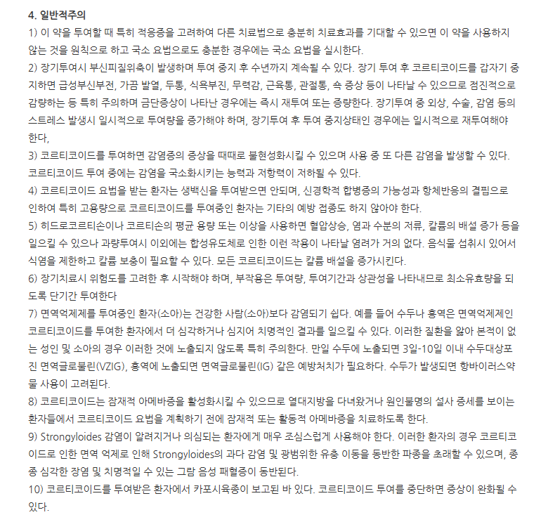 피알디현탁시럽0.1% 주의사항