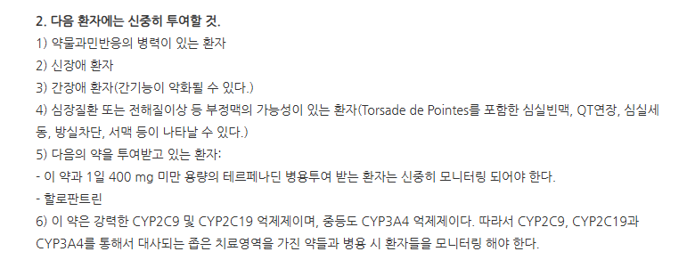 후루존정150mg 주의사항