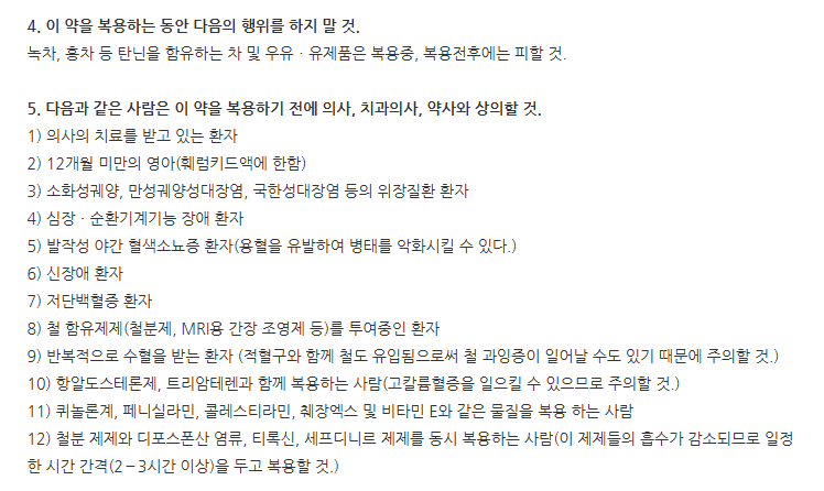 훼로맥스액(5mL/병) 주의사항